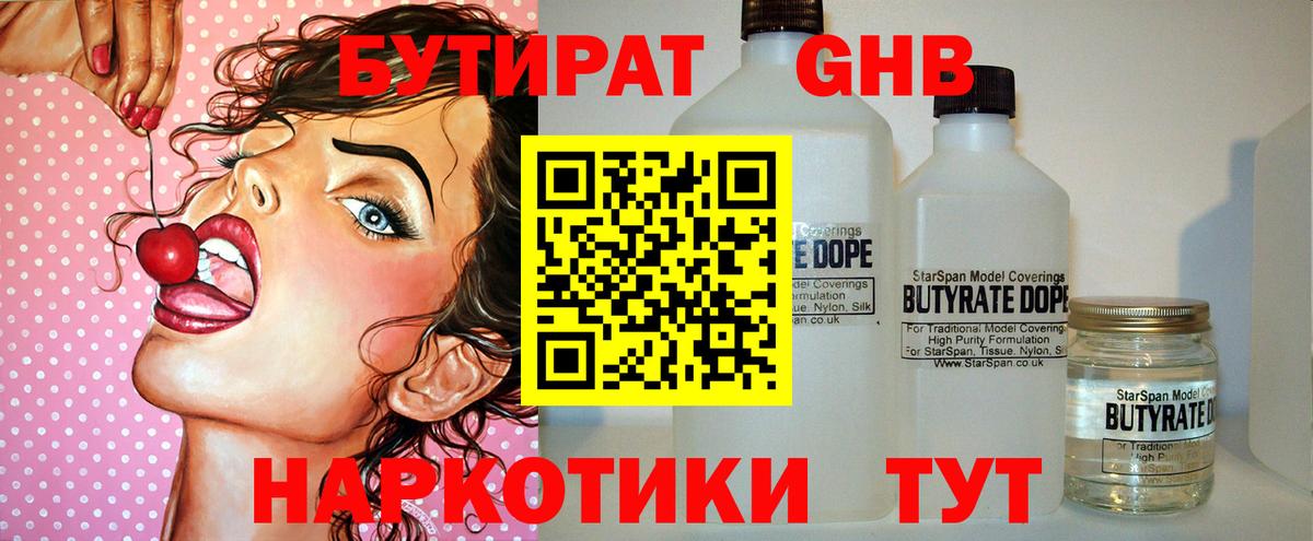 Краснодар  БУТИРАТ буратино  Вход с VPN 