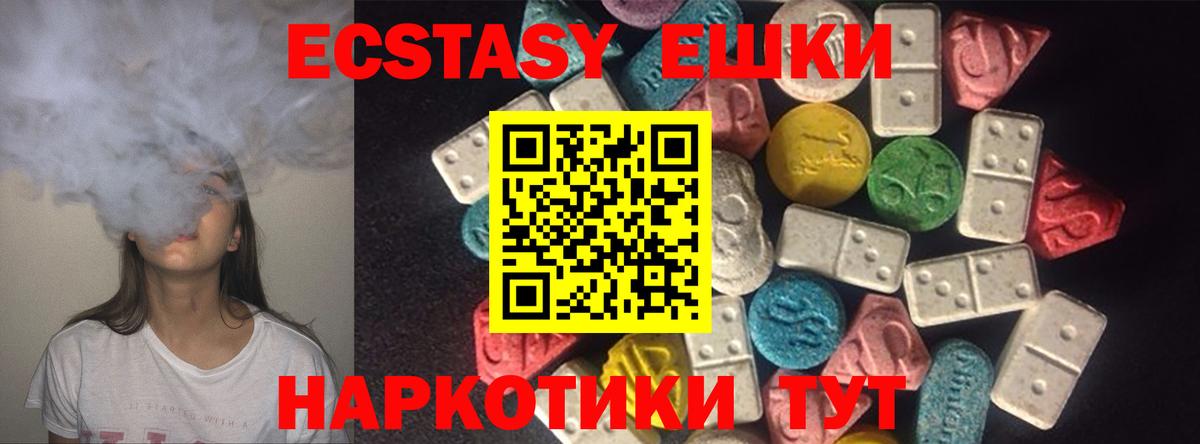 Ecstasy круглые Краснодар