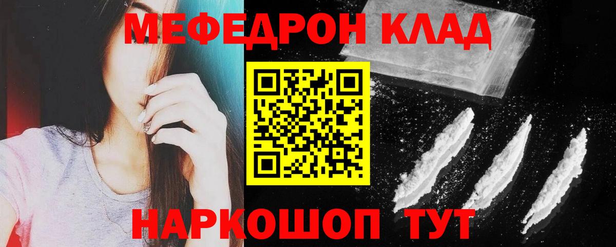 Меф мука  Мефедрон  Краснодар  Вход с VPN 