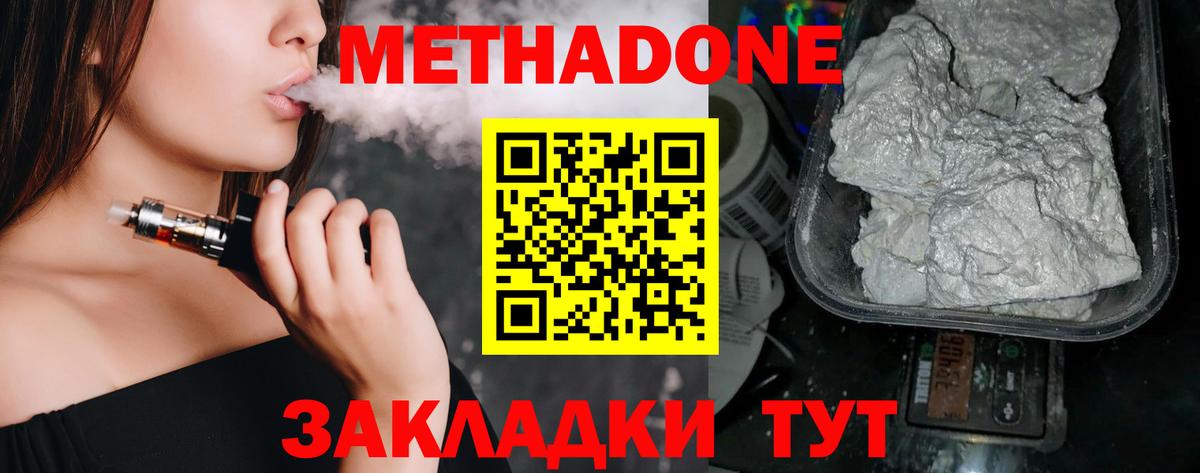 МЕТАДОН VHQ  Вход с VPN  Краснодар  hydra ссылки  МЕТАДОН methadone 