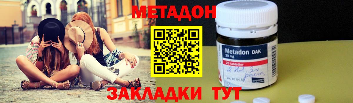 Метадон methadone Краснодар